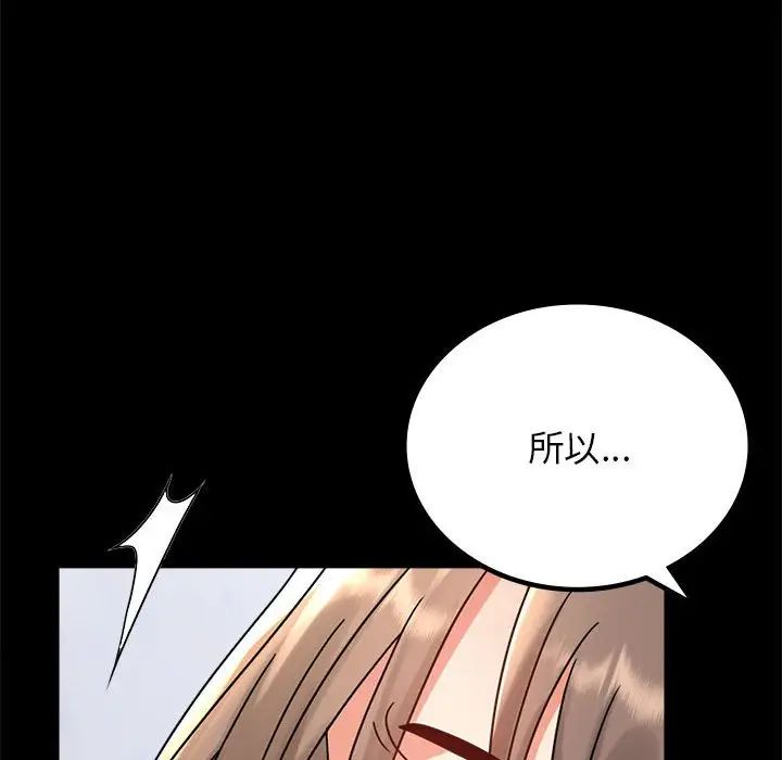 《背叛的开始》漫画 第33話