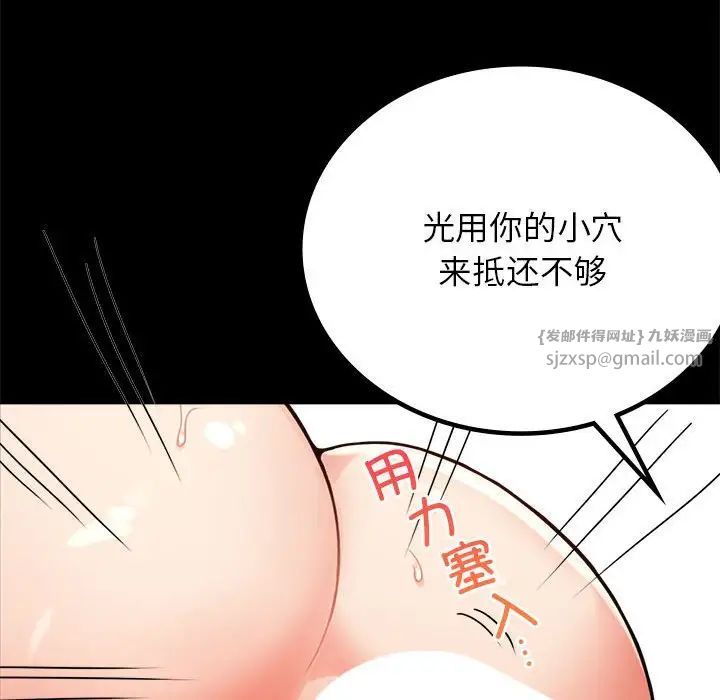 《背叛的开始》漫画 第33話