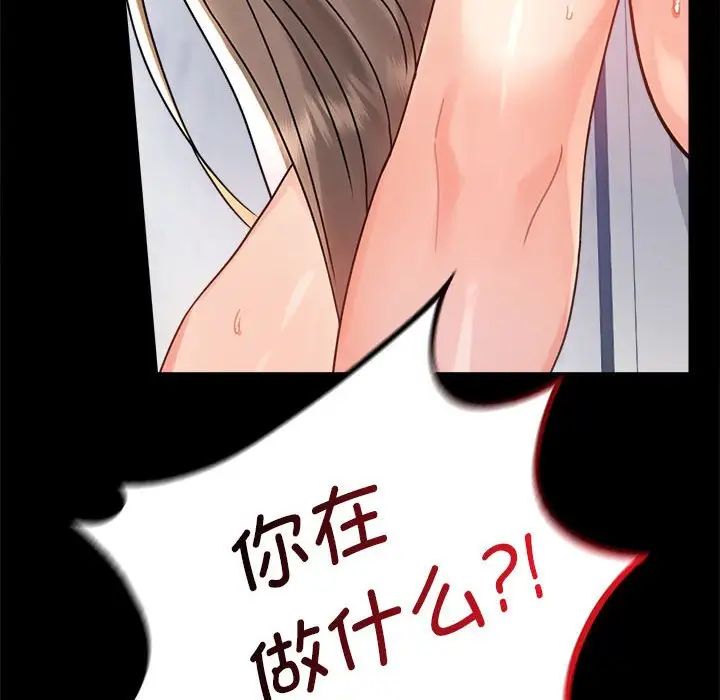 《背叛的开始》漫画 第33話