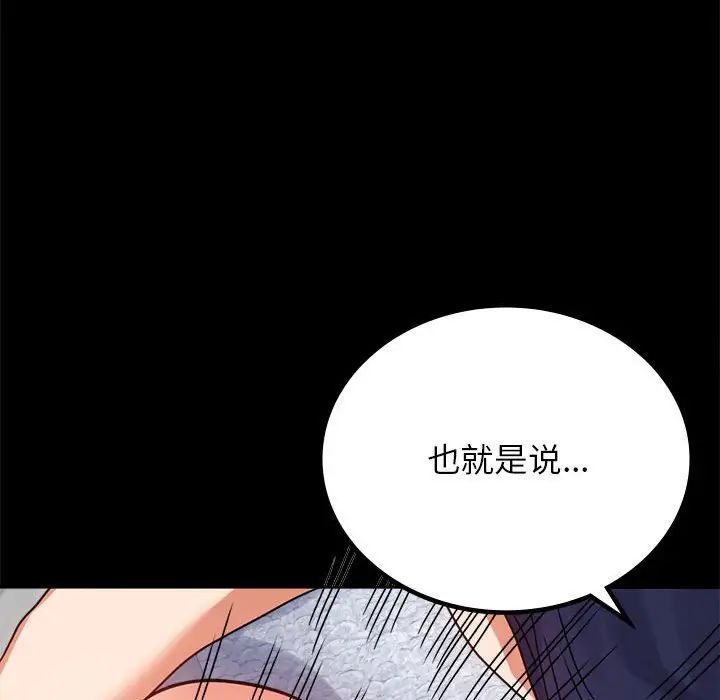 《背叛的开始》漫画 第33話