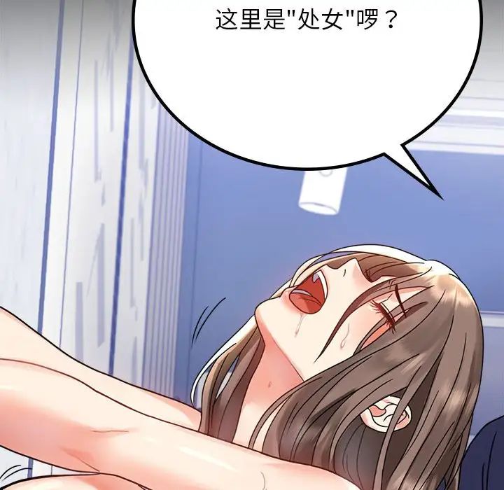 《背叛的开始》漫画 第33話
