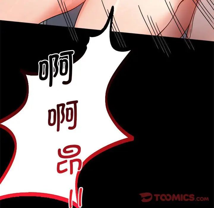 《背叛的开始》漫画 第33話
