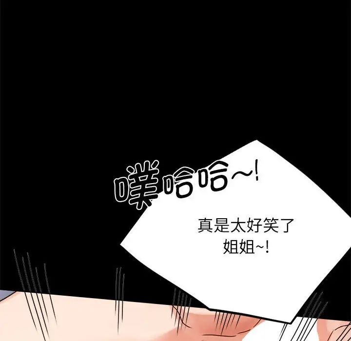 《背叛的开始》漫画 第33話