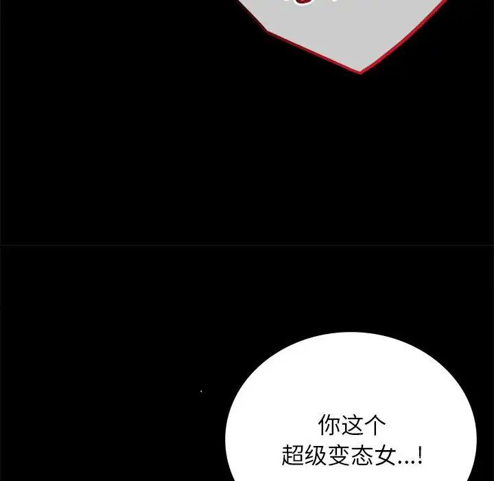 《背叛的开始》漫画 第33話