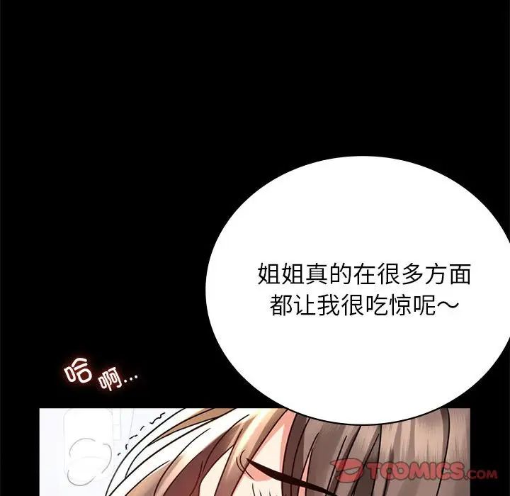 《背叛的开始》漫画 第33話