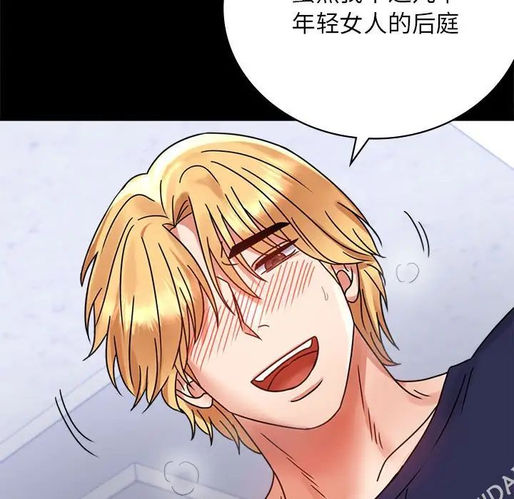 《背叛的开始》漫画 第33話