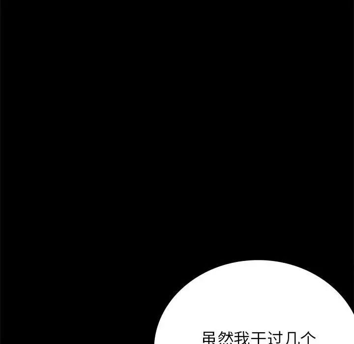 《背叛的开始》漫画 第33話