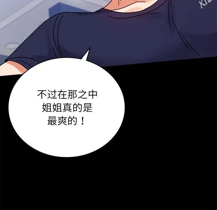 《背叛的开始》漫画 第33話