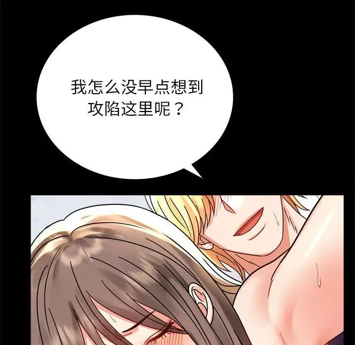 《背叛的开始》漫画 第33話