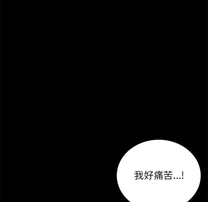 《背叛的开始》漫画 第33話