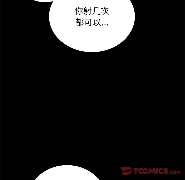 《背叛的开始》漫画 第33話