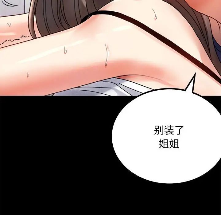 《背叛的开始》漫画 第33話