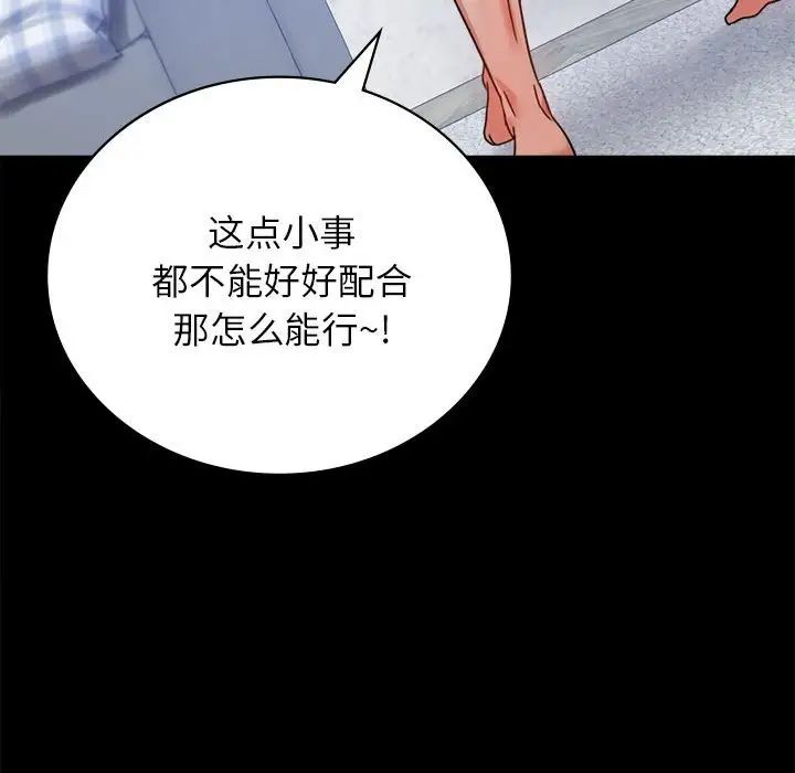 《背叛的开始》漫画 第33話