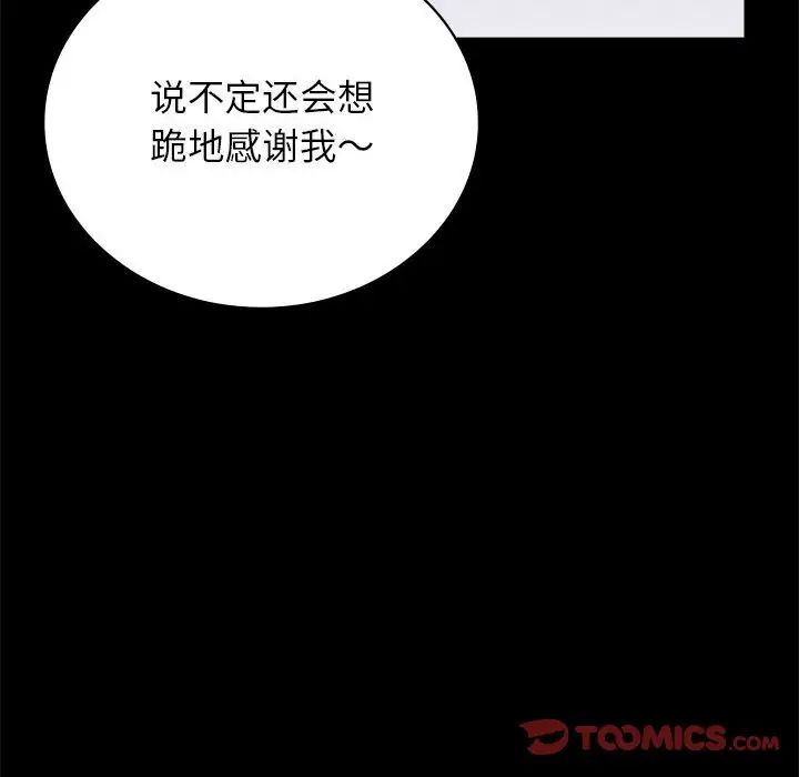 《背叛的开始》漫画 第33話