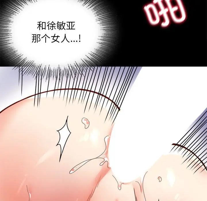 《背叛的开始》漫画 第33話
