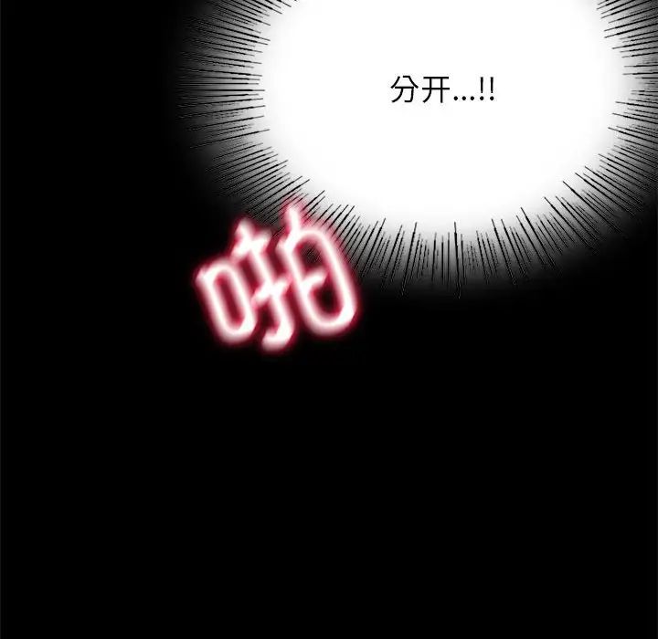 《背叛的开始》漫画 第33話