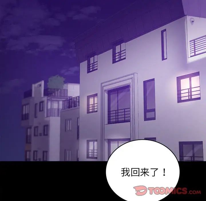 《背叛的开始》漫画 第33話