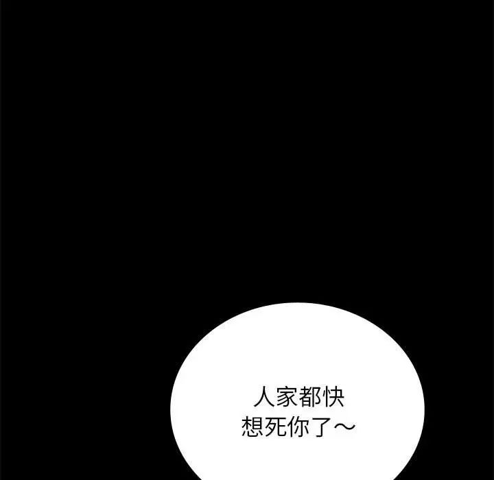 《背叛的开始》漫画 第33話