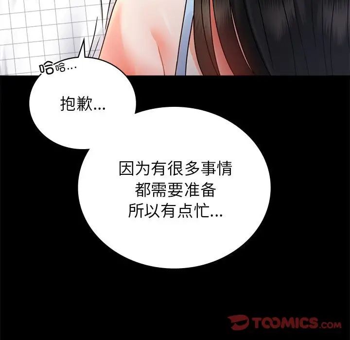 《背叛的开始》漫画 第33話