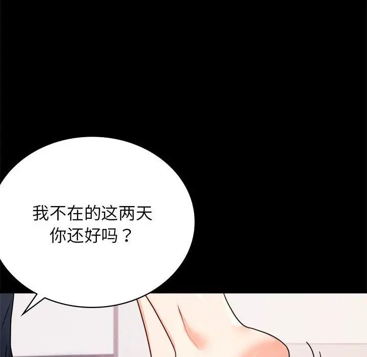 《背叛的开始》漫画 第33話