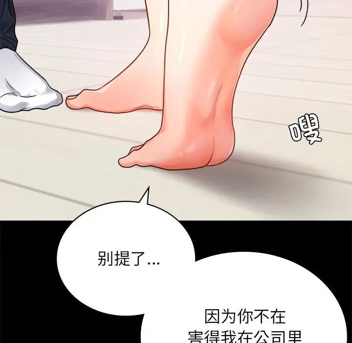 《背叛的开始》漫画 第33話