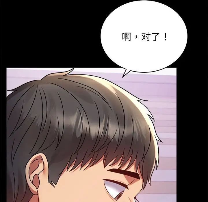 《背叛的开始》漫画 第33話