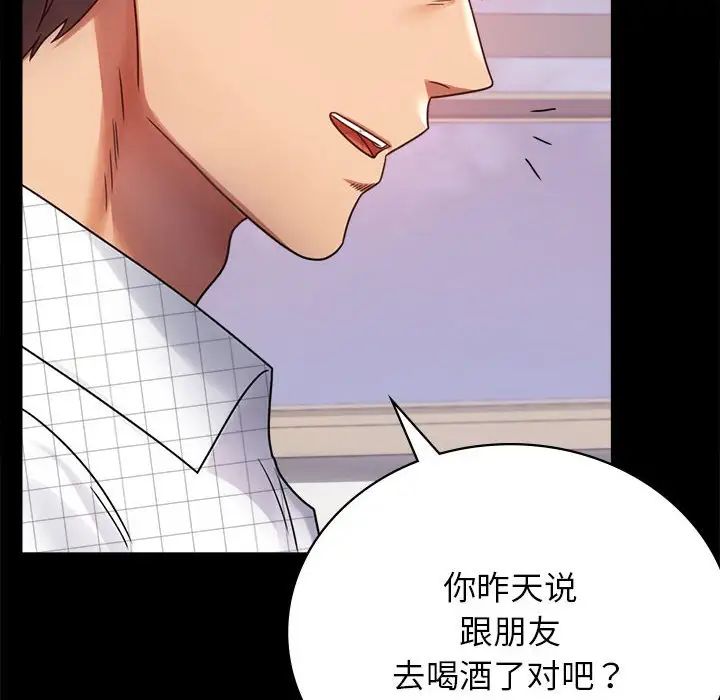 《背叛的开始》漫画 第33話