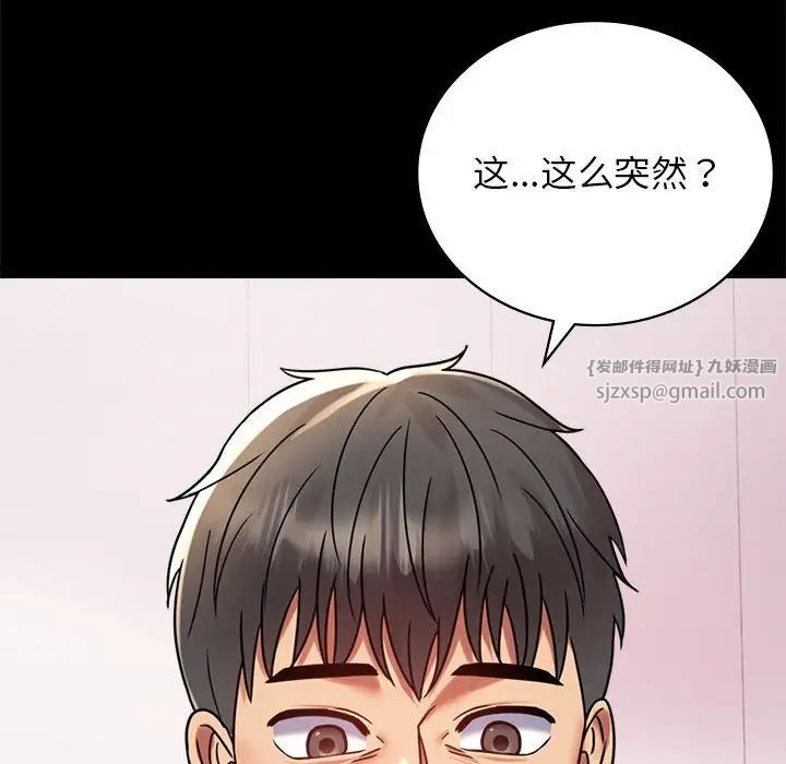 《背叛的开始》漫画 第33話