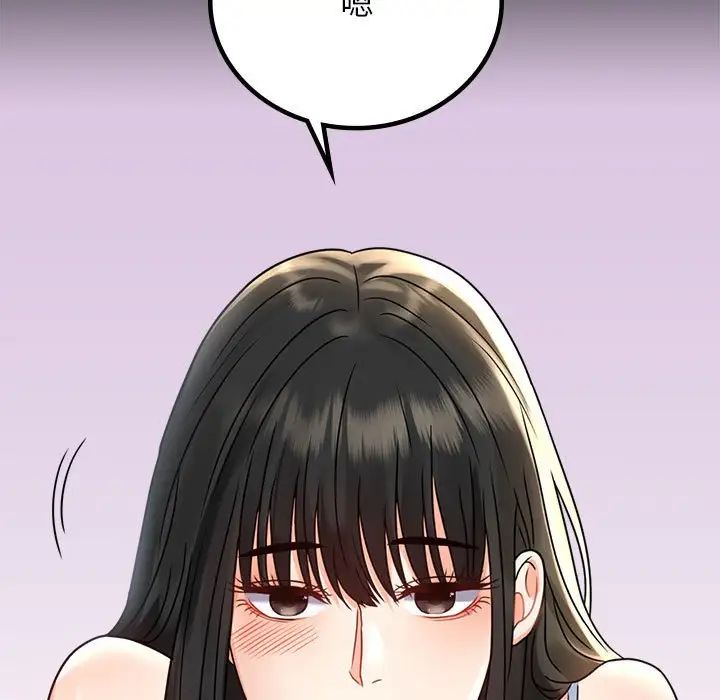 《背叛的开始》漫画 第33話