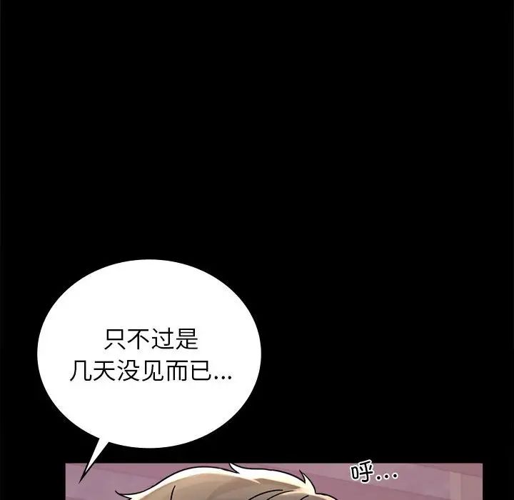 《背叛的开始》漫画 第33話