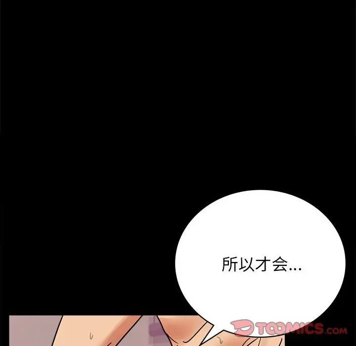 《背叛的开始》漫画 第33話
