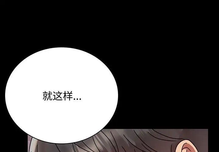 《背叛的开始》漫画 第34話