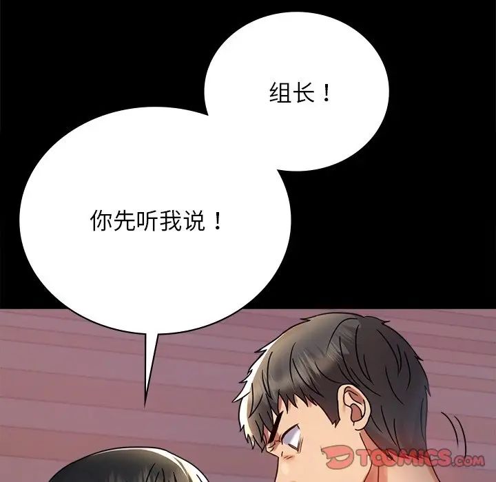 《背叛的开始》漫画 第34話