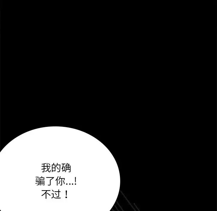 《背叛的开始》漫画 第34話