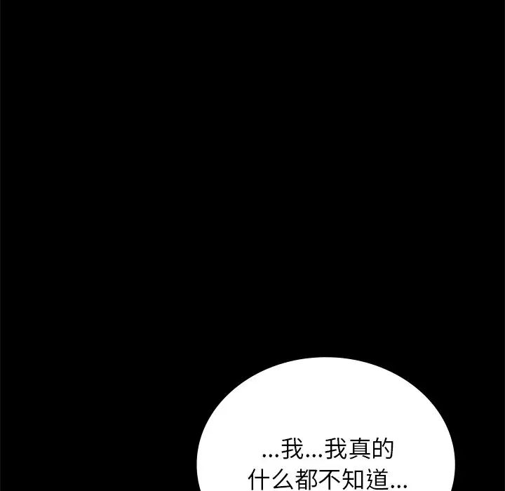 《背叛的开始》漫画 第34話