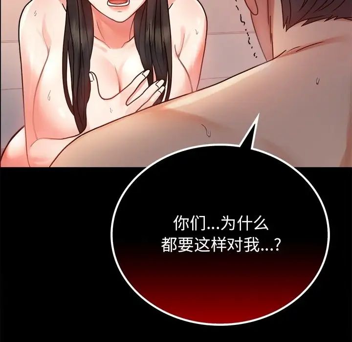 《背叛的开始》漫画 第34話