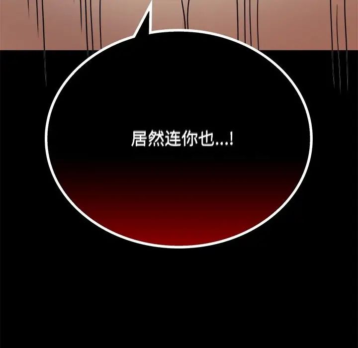 《背叛的开始》漫画 第34話
