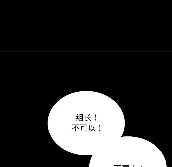 《背叛的开始》漫画 第34話