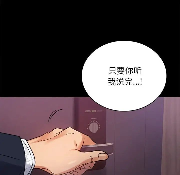 《背叛的开始》漫画 第34話