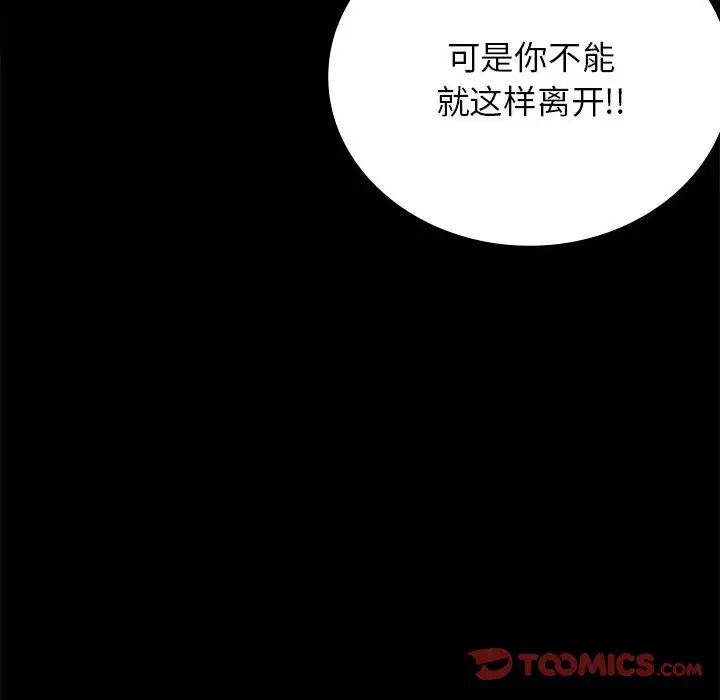《背叛的开始》漫画 第34話