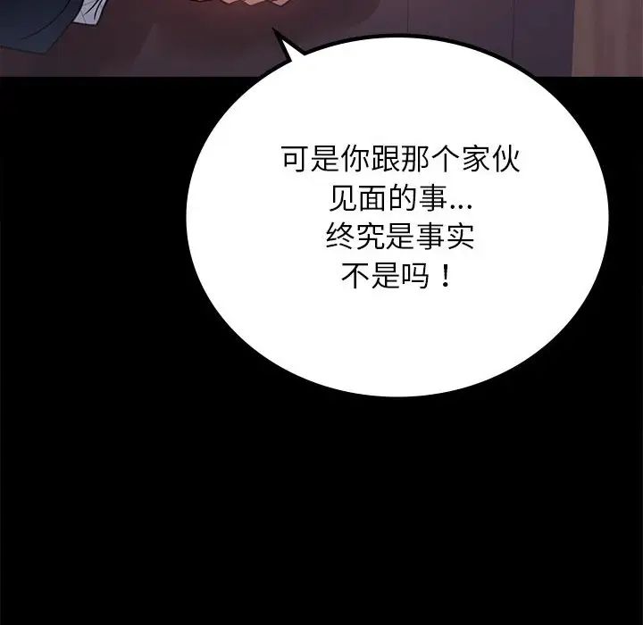《背叛的开始》漫画 第34話