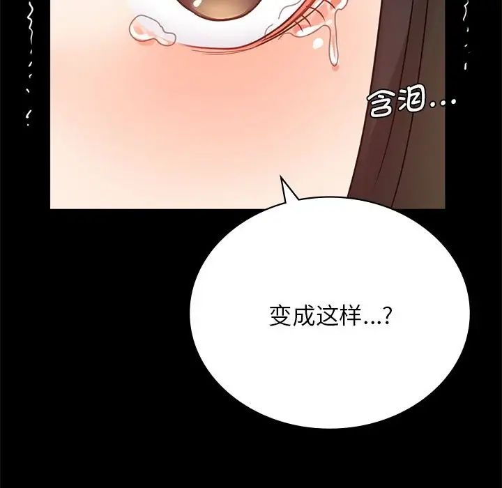 《背叛的开始》漫画 第34話
