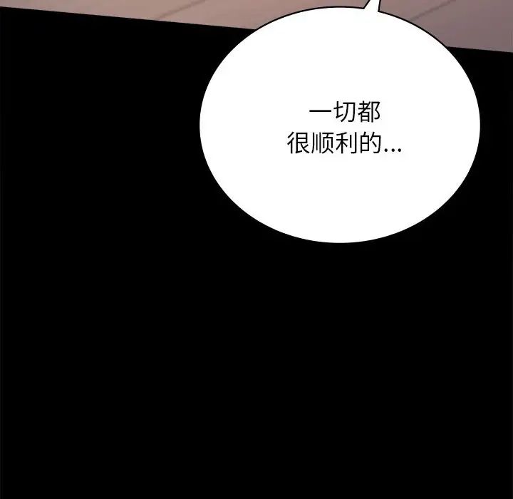 《背叛的开始》漫画 第34話