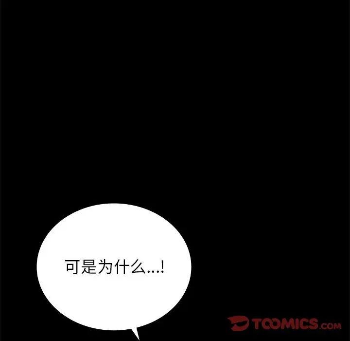 《背叛的开始》漫画 第34話