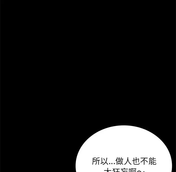 《背叛的开始》漫画 第34話