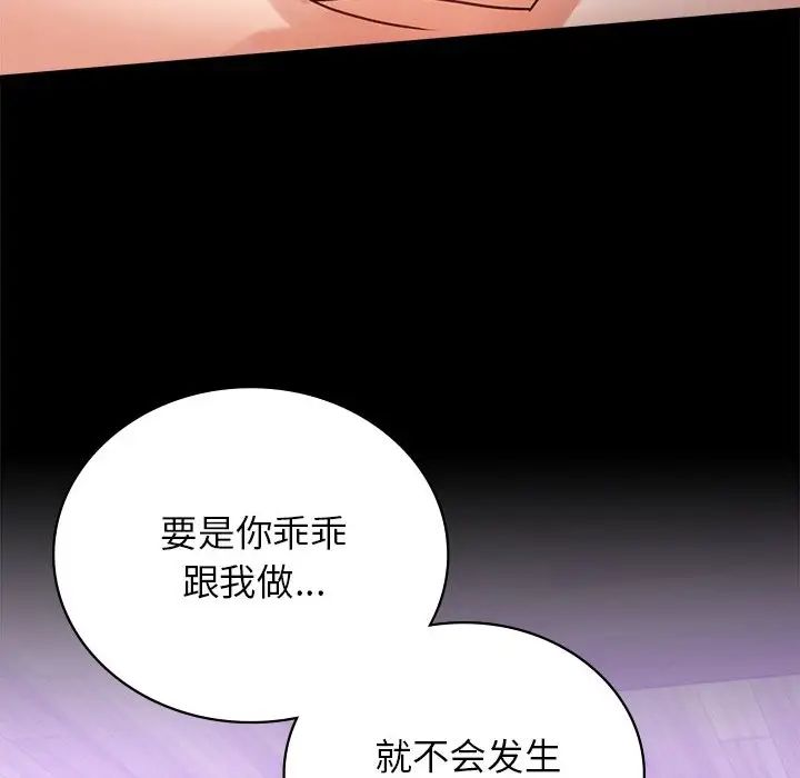 《背叛的开始》漫画 第34話
