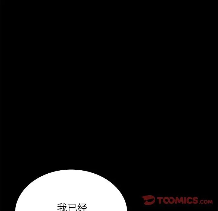 《背叛的开始》漫画 第34話