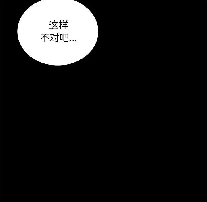 《背叛的开始》漫画 第34話