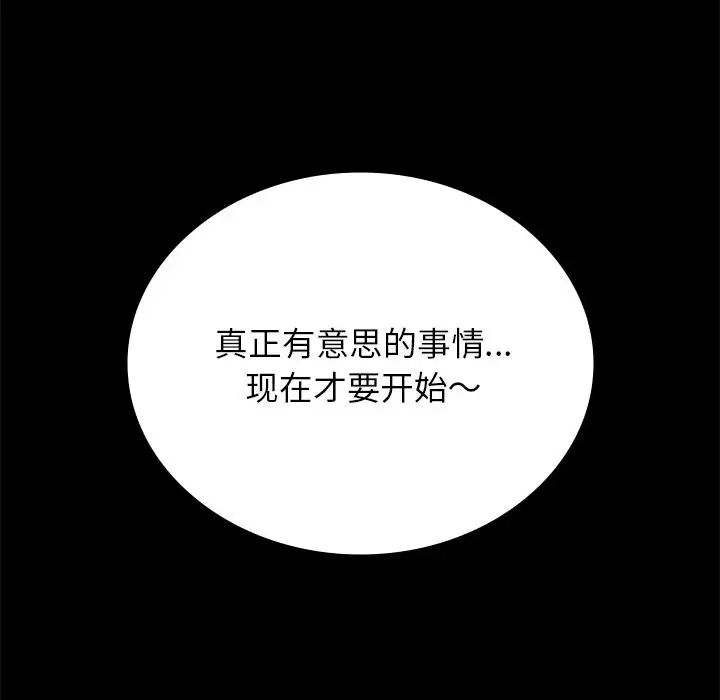 《背叛的开始》漫画 第34話
