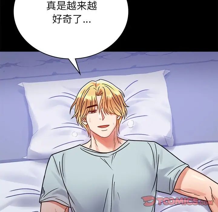 《背叛的开始》漫画 第34話